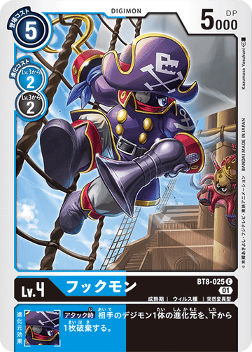 BT8-025 フックモン C