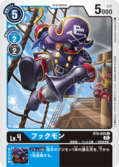 BT8-025 フックモン C