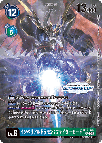 BT8-032 Imperialdramon: Fighter Mode SR