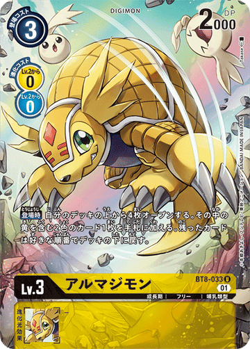 BT8-033 アルマジモン U★