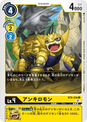 BT8-036 アンキロモン C