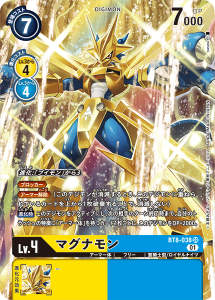BT8-038 マグナモン SR★