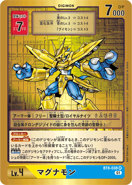 BT8-038 マグナモン SR