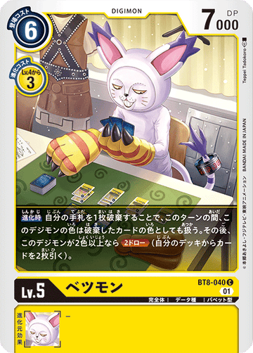 BT8-040 ベツモン C