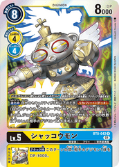 BT8-042 シャッコウモン R