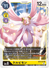 BT8-043 ケルビモン U