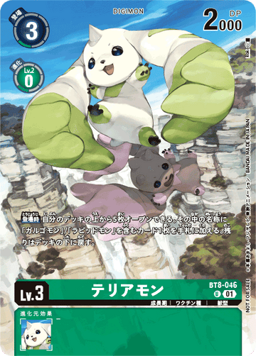 BT8-046 Terriermon U