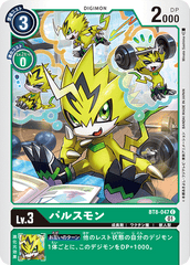 BT8-047 パルスモン C