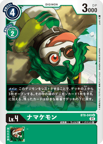 BT8-049 ナマケモン U