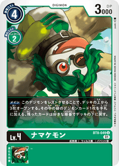 BT8-049 ナマケモン U