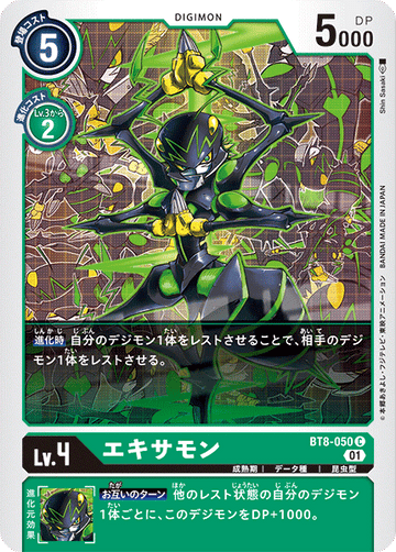 BT8-050 エキサモン C