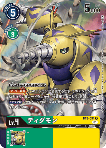 BT8-051 ディグモン R★