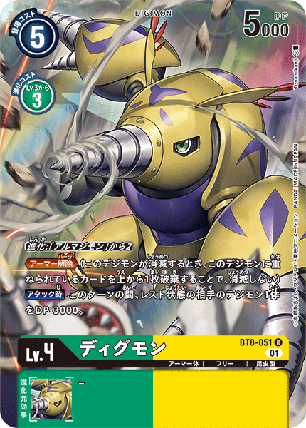 BT8-051 ディグモン R★