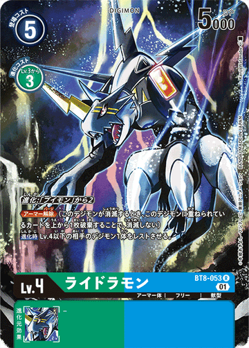 BT8-053 ライドラモン R