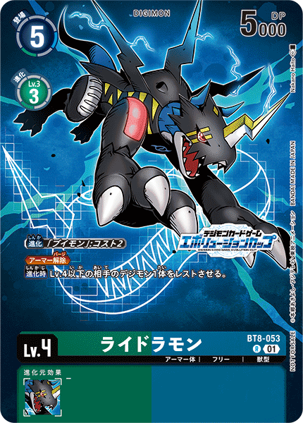 BT8-053 ライドラモン R
