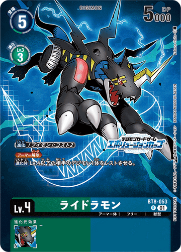 BT8-053 ライドラモン R