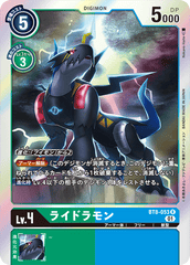 BT8-053 ライドラモン R