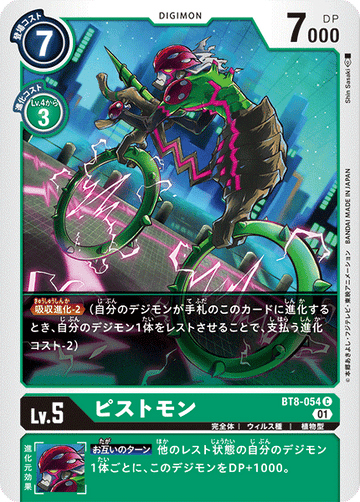 BT8-054 ピストモン C