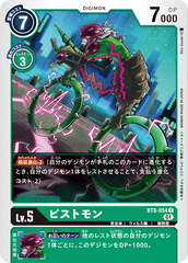 BT8-054 ピストモン C