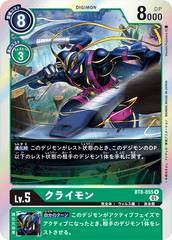 BT8-055 クライモン R