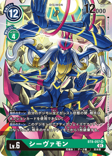 BT8-057 シーヴァモン SR