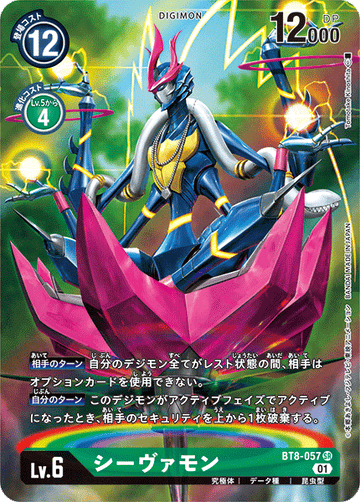 BT8-057 シーヴァモン SR★