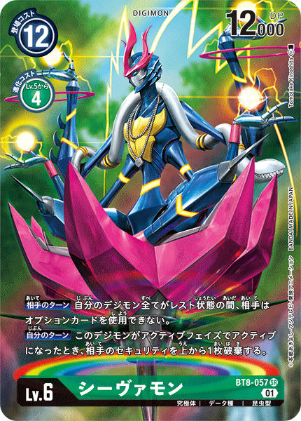BT8-057 シーヴァモン SR★