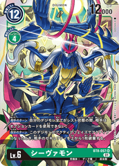 BT8-057 シーヴァモン SR