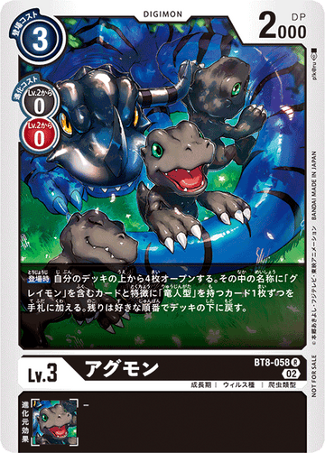 BT8-058 Agumon R