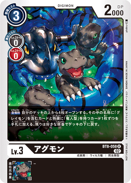 BT8-058 アグモン R