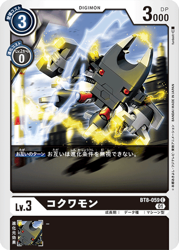 BT8-059 コクワモン C