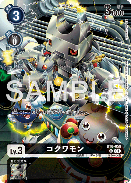 BT8-059 コクワモン C