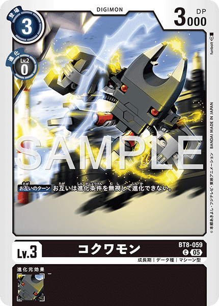 BT8-059 コクワモン  （AD版）C