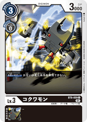 BT8-059 コクワモン C