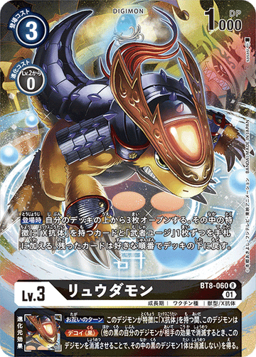 BT8-060 リュウダモン R★
