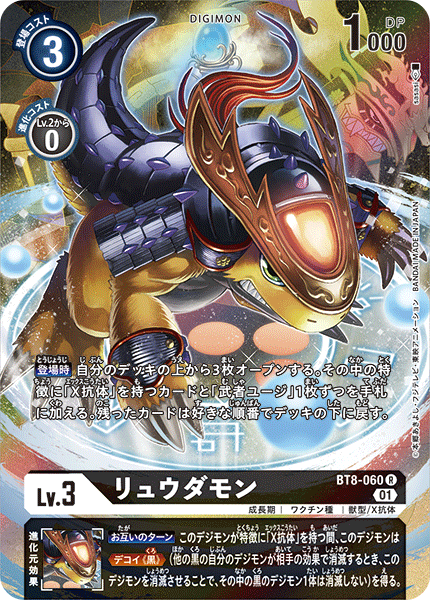 BT8-060 リュウダモン R★