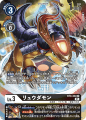 BT8-060 リュウダモン R