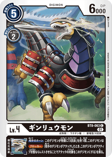BT8-063 ギンリュウモン C