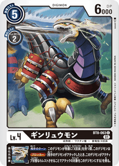 BT8-063 ギンリュウモン C
