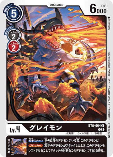 BT8-064 Greymon C