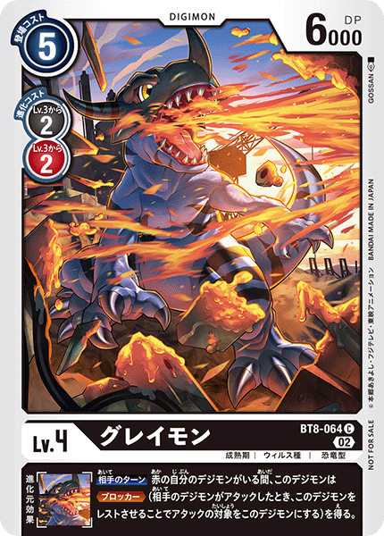 BT8-064 グレイモン C