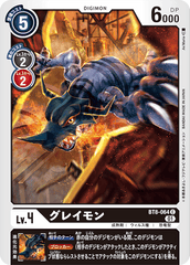 BT8-064 グレイモン C