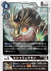 BT8-066 ヒシャリュウモン C