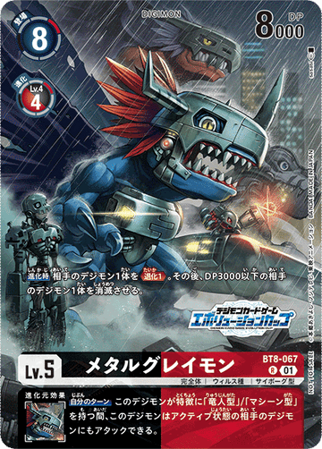 BT8-067 メタルグレイモン R