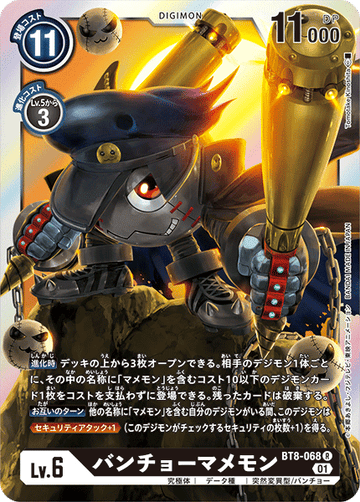 BT8-068 バンチョーマメモン R