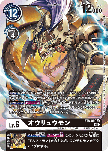 BT8-069 オウリュウモン SR