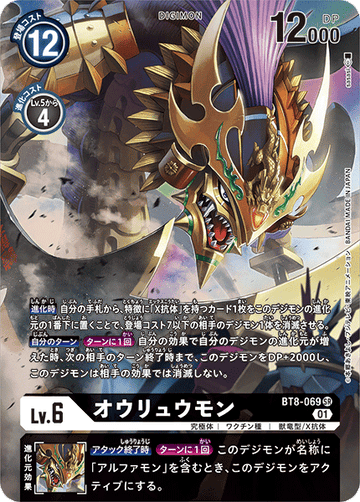 BT8-069 オウリュウモン SR★