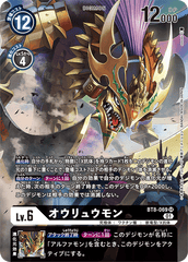 BT8-069 オウリュウモン SR