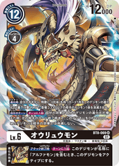 BT8-069 オウリュウモン SR