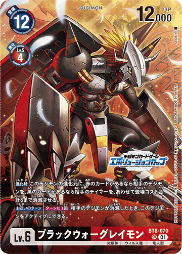BT8-070 BlackWarGreymon SR